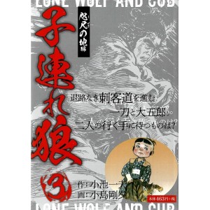 Kozure Okami vol. 3 - Edição Japonesa