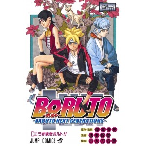 ﻿BORUTO - Naruto Next Generations vol. 1 - Edição Japonesa ボルト
