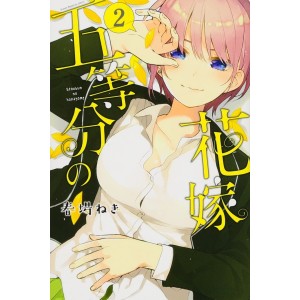 Gotoubun no Hanayome vol. 2 - Edição Japonesa