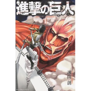 ﻿Shingeki no Kyojin vol. 1 - Edição Japonesa 進撃の巨人
