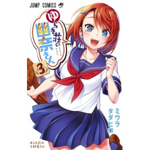 Yuragisou no YUUNA san vol. 3 - Edição japonesa