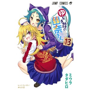 Yuragisou no YUUNA san vol. 13 - Edição japonesa