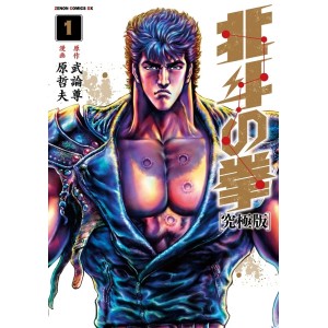 Hokuto no Ken vol. 1 Ultimate Edition - Edição Japonesa
