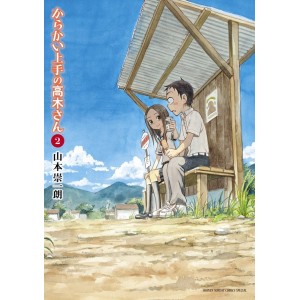 Karakai Jouzu no Takagi-san Vol. 2 - Edição Japonesa