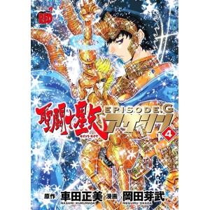 Saint Seiya EPISODE G ASSASSIN vol. 4 - Edição Japonesa