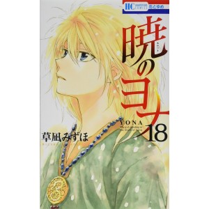 Akatsuki no Yona vol. 18 - Edição Japonesa