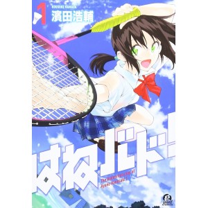 HANEBADO! vol. 1 - Edição Japonesa