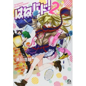 HANEBADO! vol. 2 - Edição Japonesa