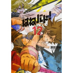 HANEBADO! vol. 12 - Edição Japonesa