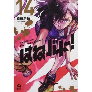 HANEBADO! vol. 14 - Edição Japonesa