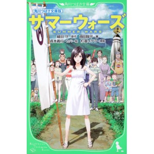 ﻿Summer Wars サマーウォーズ - Edição Japonesa (Kadokawa Tsubasa Bunko)
