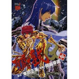 Saint Seiya EPISODE G vol. 16 - Edição Japonesa