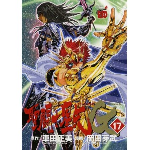 Saint Seiya EPISODE G vol. 17 - Edição Japonesa