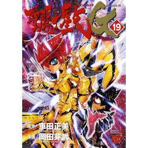 Saint Seiya EPISODE G vol. 19 - Edição Japonesa
