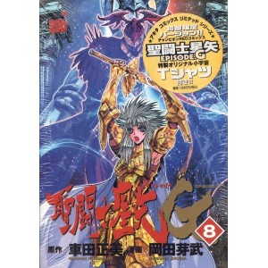 Saint Seiya EPISODE G vol. 8 - 1ª Edição Japonesa Limitada