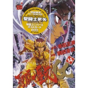 Saint Seiya EPISODE G vol. 14 - 1ª Edição Japonesa Limitada