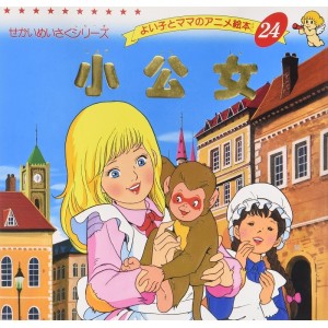 ﻿Anime Ehon 24 Shoukoujo 小公女 - Edição japonesa
