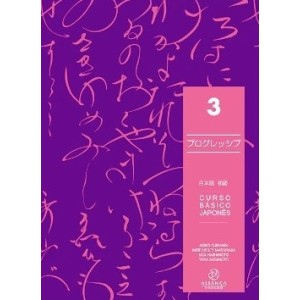 Curso Básico de Japonês - PROGRESSIVE 3 com CD