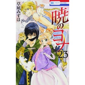 Akatsuki no Yona vol. 23 - Edição Japonesa