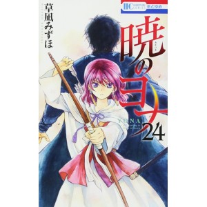 Akatsuki no Yona vol. 24 - Edição Japonesa