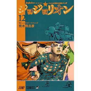 Jojolion vol. 12 - Jojo's Bizarre Adventure Parte 8 - Edição japonesa