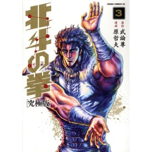 Hokuto no Ken vol. 3 Ultimate Edition - Edição Japonesa