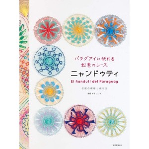 El Nandutí del Paraguay