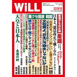 WILL 12/2019