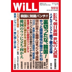 WILL 09/2019