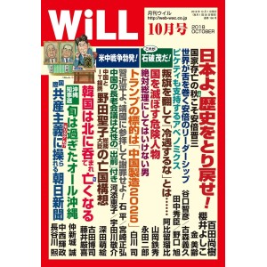 WILL 10/2018