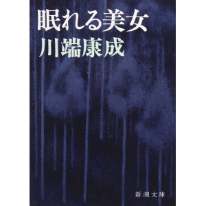﻿眠れる美女 Nemureru Bijo - Edição Japonesa
