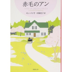 ﻿赤毛のアン Anne of Green Gables - Edição Japonesa
