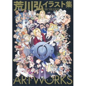 ﻿HIROMU ARAKAWA ARTWORKS - FULLMETAL ALCHEMIST 2001-2017 荒川弘イラスト集 鋼の錬金術師
