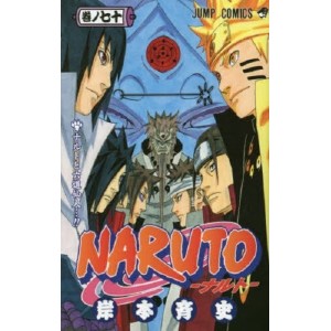 NARUTO vol. 70 - Edição Japonesa