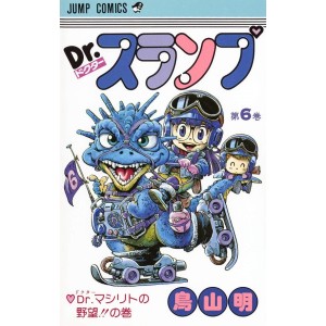 DR. SLUMP vol. 6 - Edição Japonesa