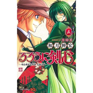 Rurouni Kenshin Hokkaidou Hen vol. 5 - Edição Japonesa
