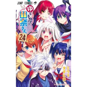 Yuragisou no YUUNA san vol. 24 - Edição japonesa