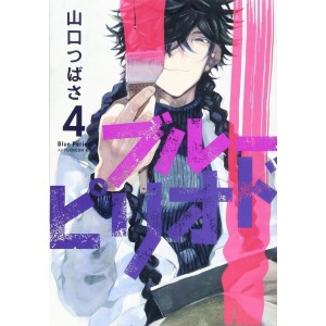 BLUE PERIOD vol. 4 - Edição Japonesa