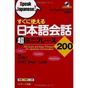 Speak Japanese! 200 Quick and Easy Phrases for Japanese Conversation - Edição Japonesa