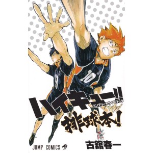 HAIKYUU!! Complete Guide Book - Edição Japonesa