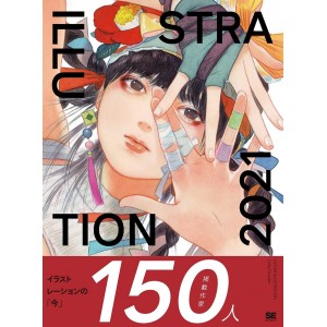 ﻿ILLUSTRATION 2021 - Edição Japonesa イラストレーション 2021年

