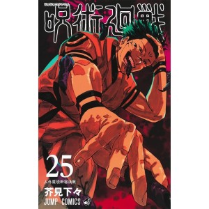 JUJUTSU KAISEN vol. 25 - Edição japonesa