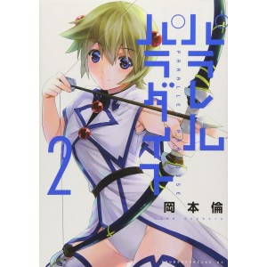 PARALLEL PARADISE vol. 2 - Edição Japonesa