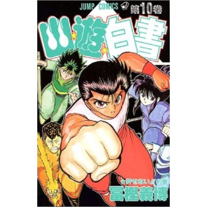 Yu Yu Hakusho vol. 10 - Edição Japonesa
