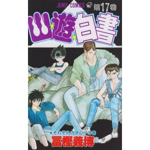 Yu Yu Hakusho vol. 17 - Edição Japonesa