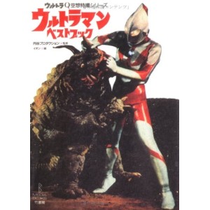 Ultraman Bestbook