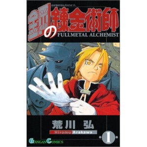 ﻿Hagane no Renkinjutsushi - Fullmetal Alchemist vol. 1 - Edição Japonesa 鋼の錬金術師
