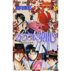 Rurouni Kenshin vol. 8 - Edição Japonesa
