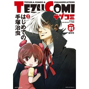 TezuComi vol. 1