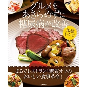 GASTRONOMIA para DIABETICOS - GOURMET O AKIRAMEZU TOUNYOBYOU GA KAIZEN